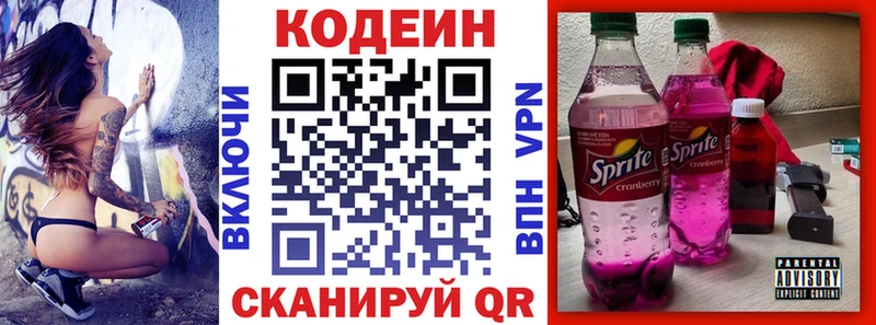 Кодеиновый сироп Lean Purple Drank  Алупка 